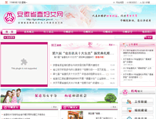 Tablet Screenshot of fgw.ahszgw.gov.cn